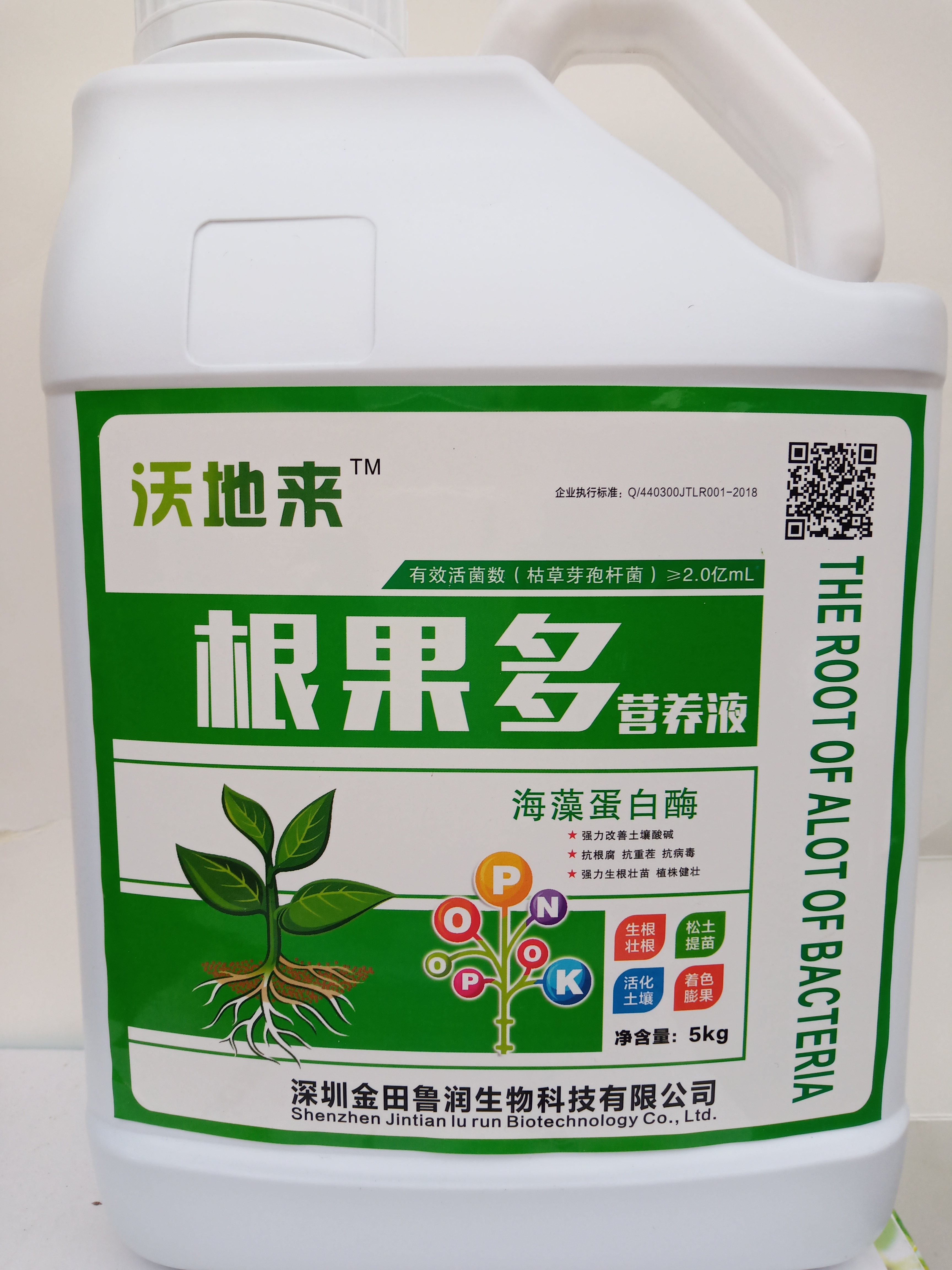 沃地来根果多营养液