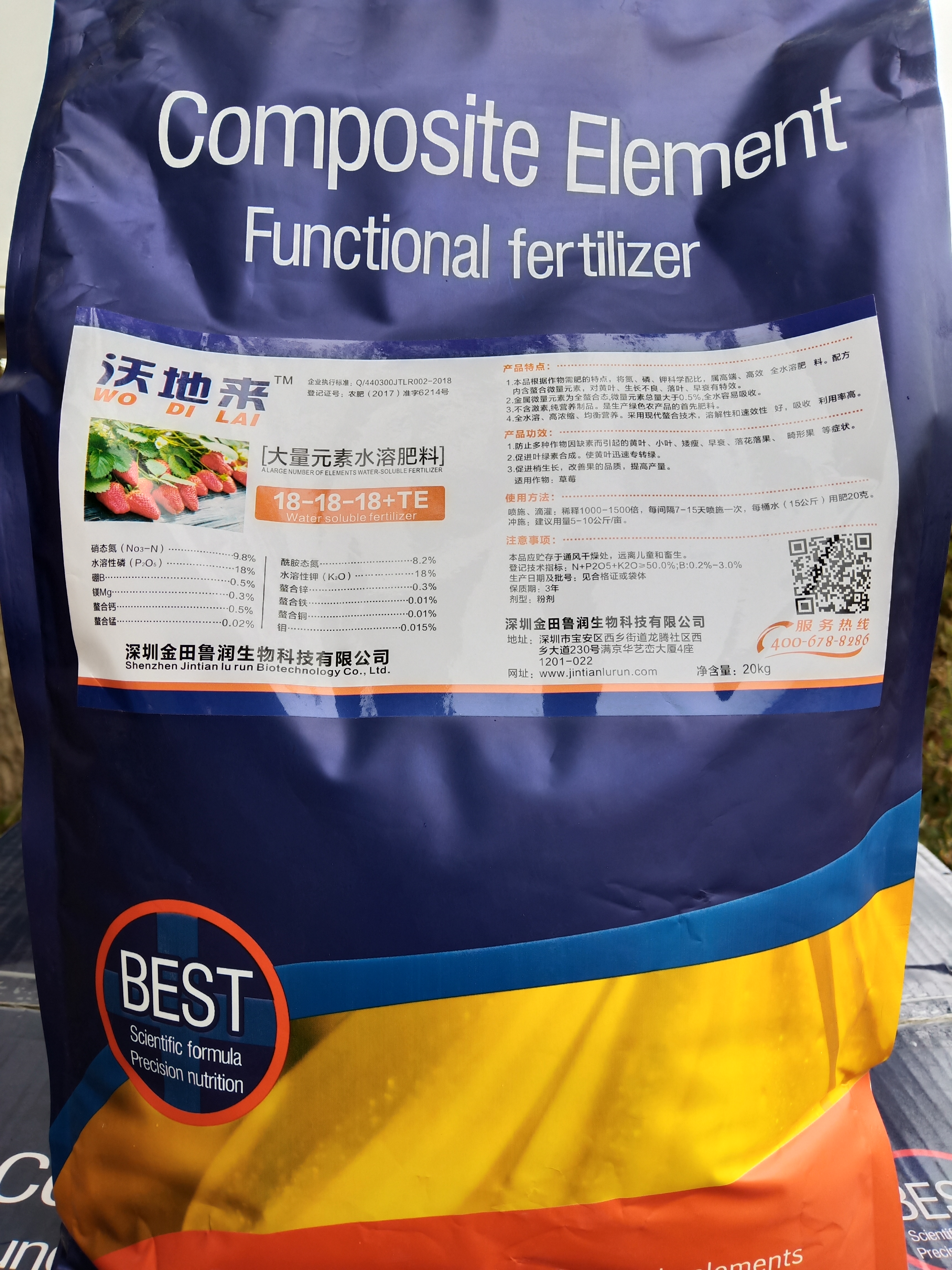 沃地来大量元素水溶肥料18-18-18+TE