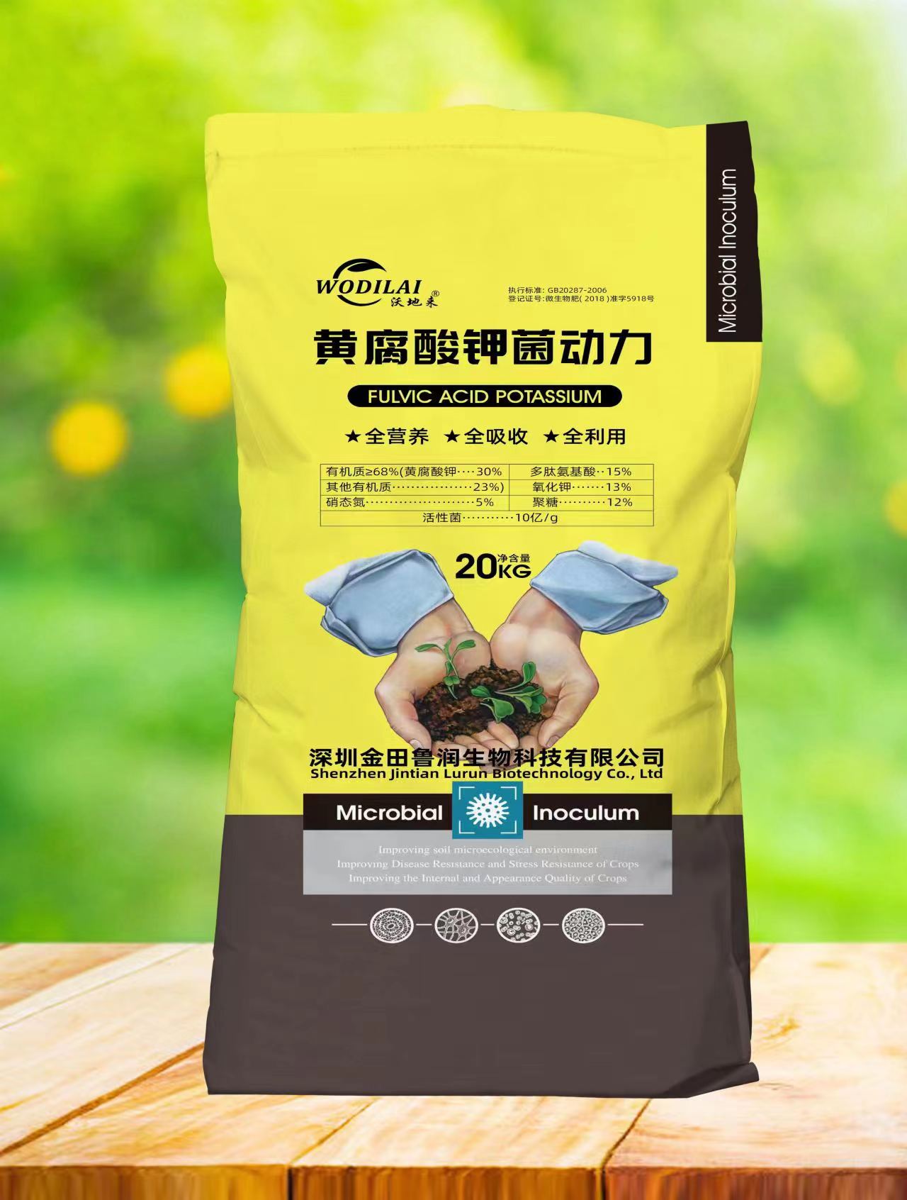 黄腐酸钾菌动力