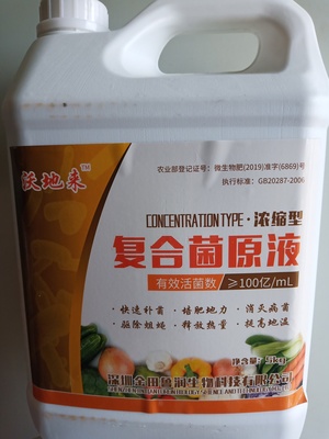 沃地来复合菌原液
